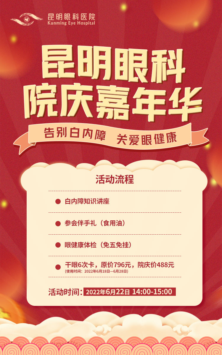 院慶嘉年華長圖.jpg
