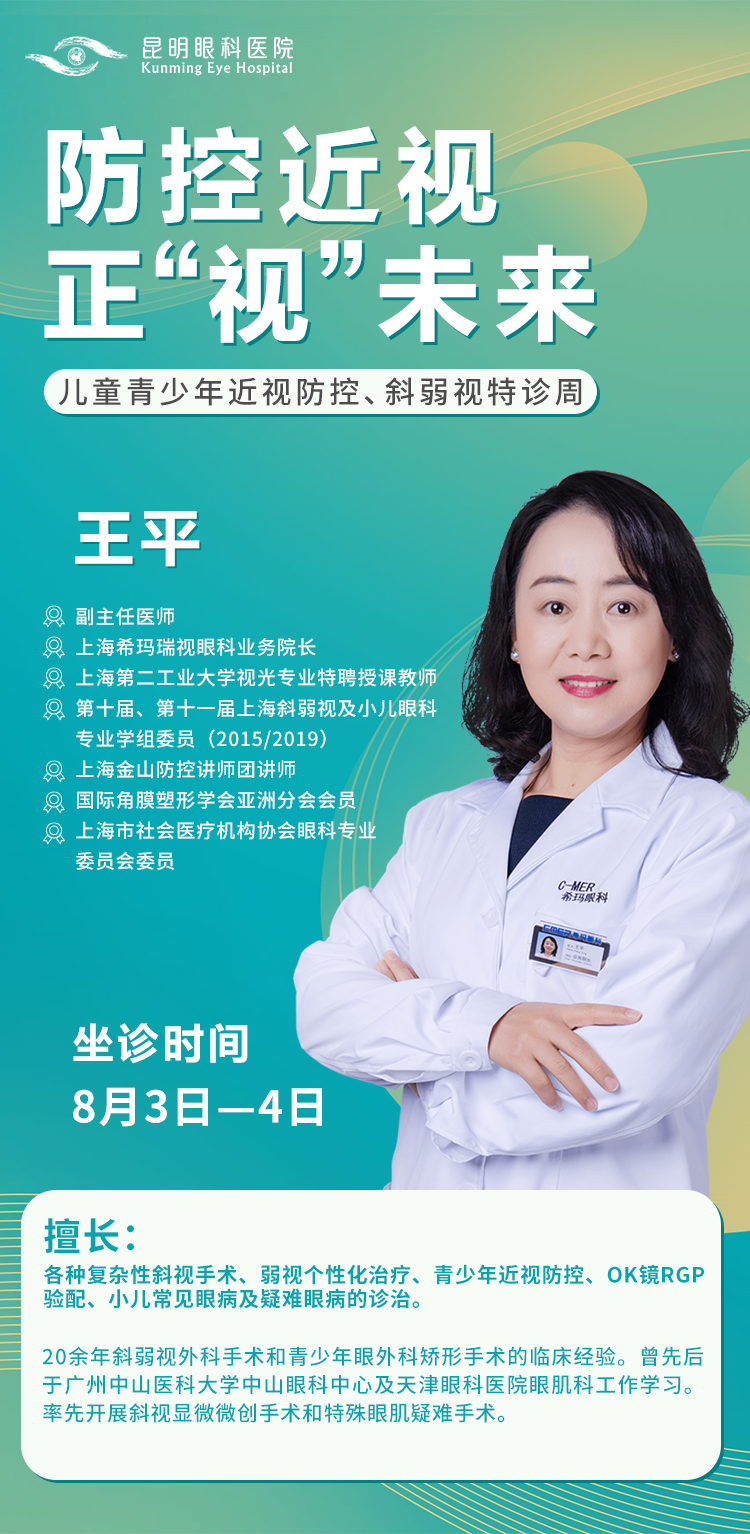 王平院長坐診海報.png