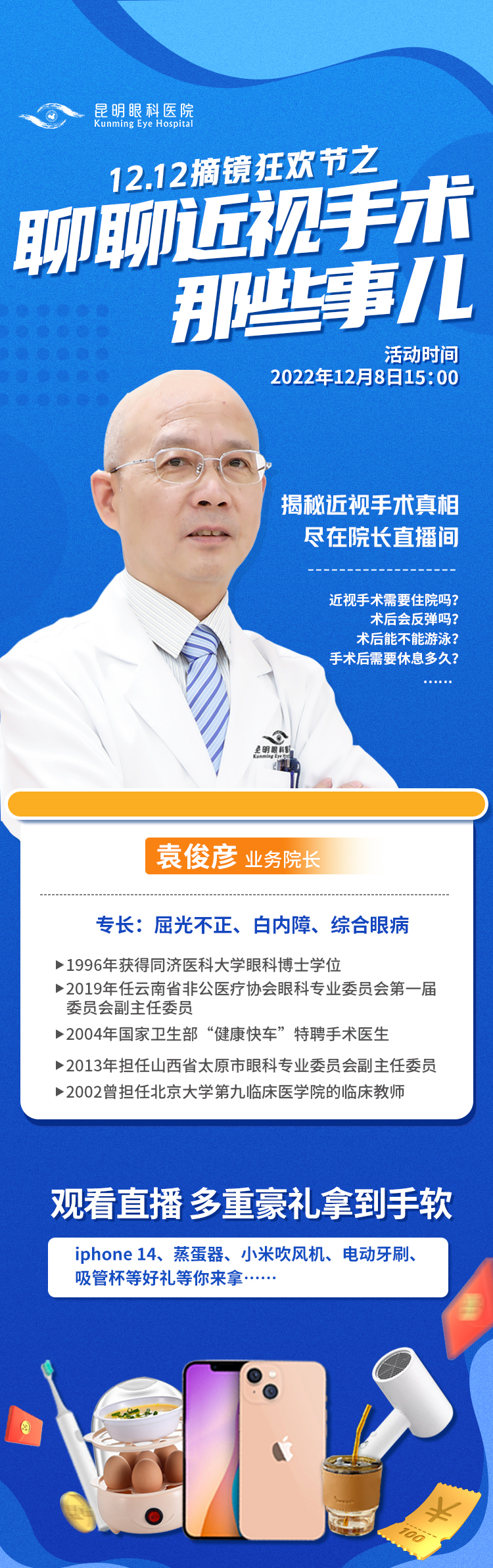 屈光雙十二直播.jpg