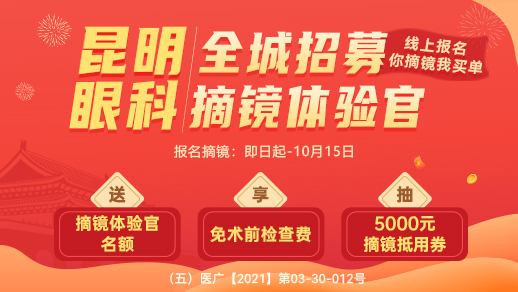 昆明全飛秒激光手術(shù)多少錢(qián)？
